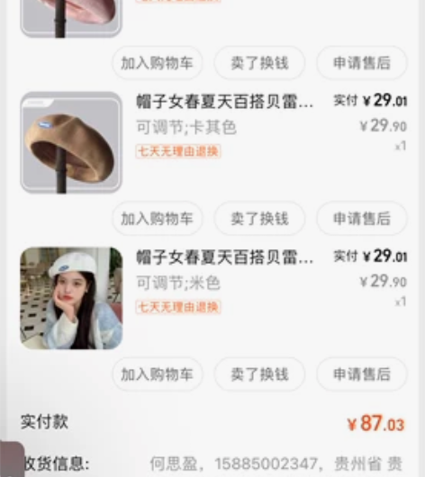 艾佳薇贝雷帽，全新，仅试带，一个20包邮，...