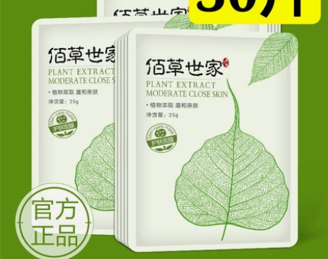 【30片装】佰草世家面膜正品补水保湿美白淡...