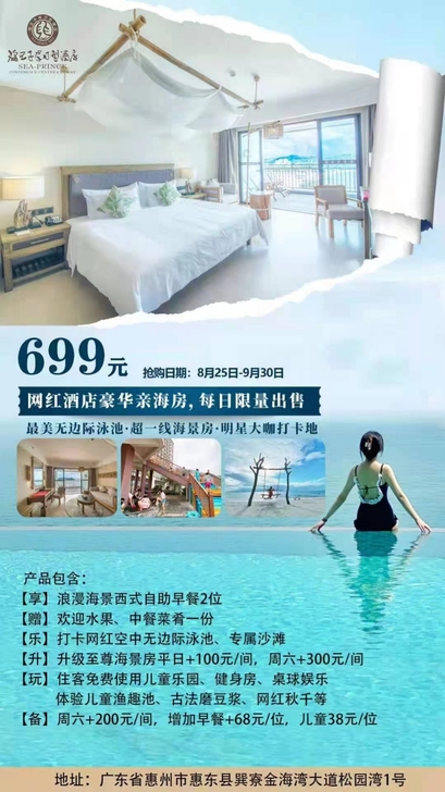 惠州##amp；middot；巽寮湾海王子...
