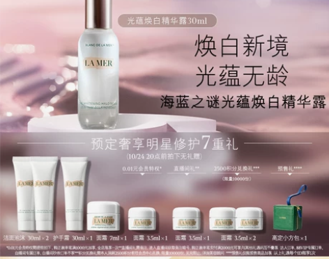 海蓝之谜光蕴焕白精华露淡斑美白保湿修护紧致
