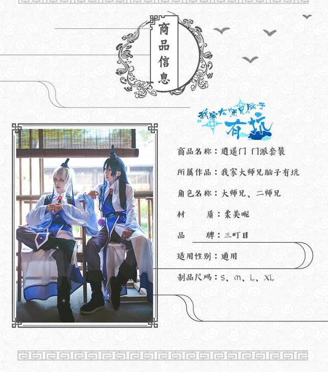 三町目 我家大师兄脑子有坑cos 逍遥门...