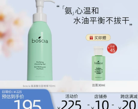 boscia/博倩叶氨基酸洗面奶控油保湿敏...