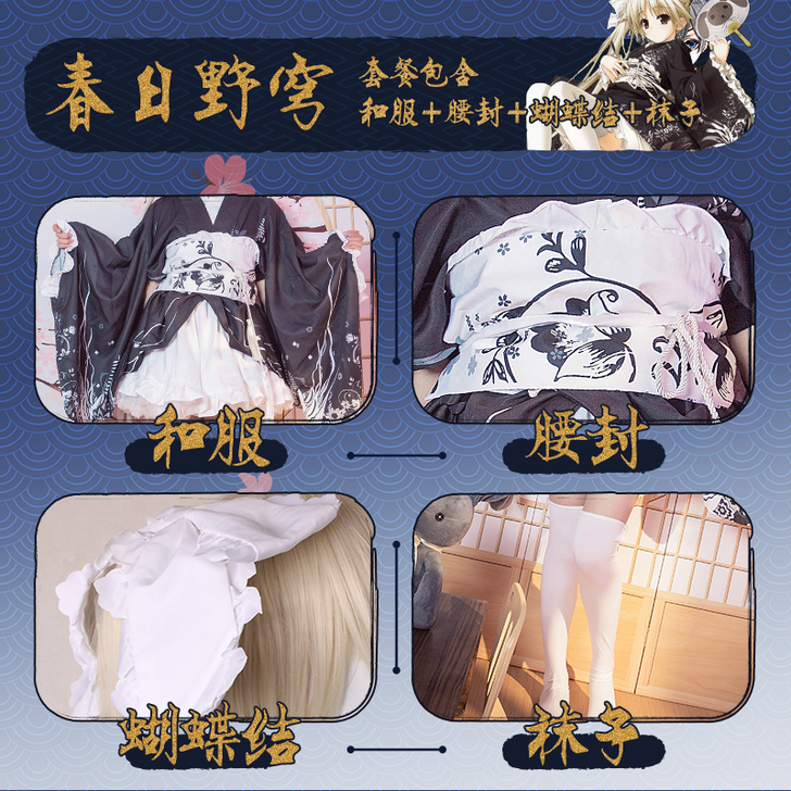 三町目穹妹cos黑色和服浴衣全套（和服+腰...