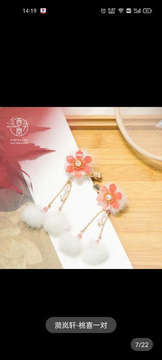西子问汉服发饰 桃喜一对。鸭嘴夹。带...