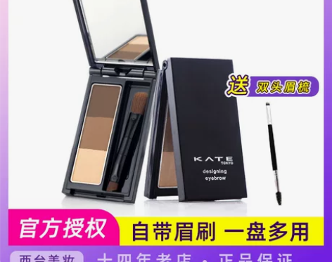 日本嘉娜宝KATE三色立体眉粉带眉刷 EX...