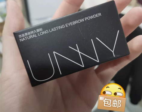 全新包邮 unny眉粉防水防汗不易脱色自然...