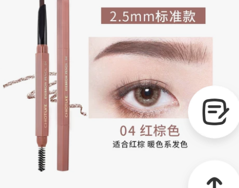 CHIOTURE 稚优泉 眉笔眉粉 感兴趣...