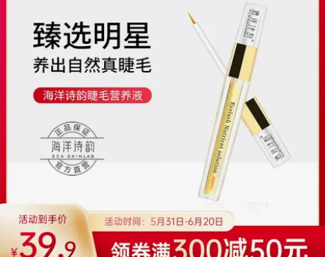 海洋诗韵眼睫毛眉毛打底液营养精华液自然纤长...
