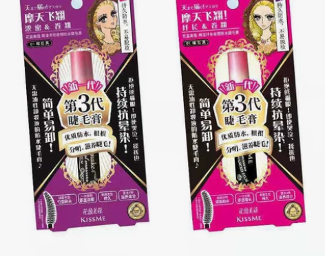 kiss me睫毛膏 只售正品 感兴趣的话...