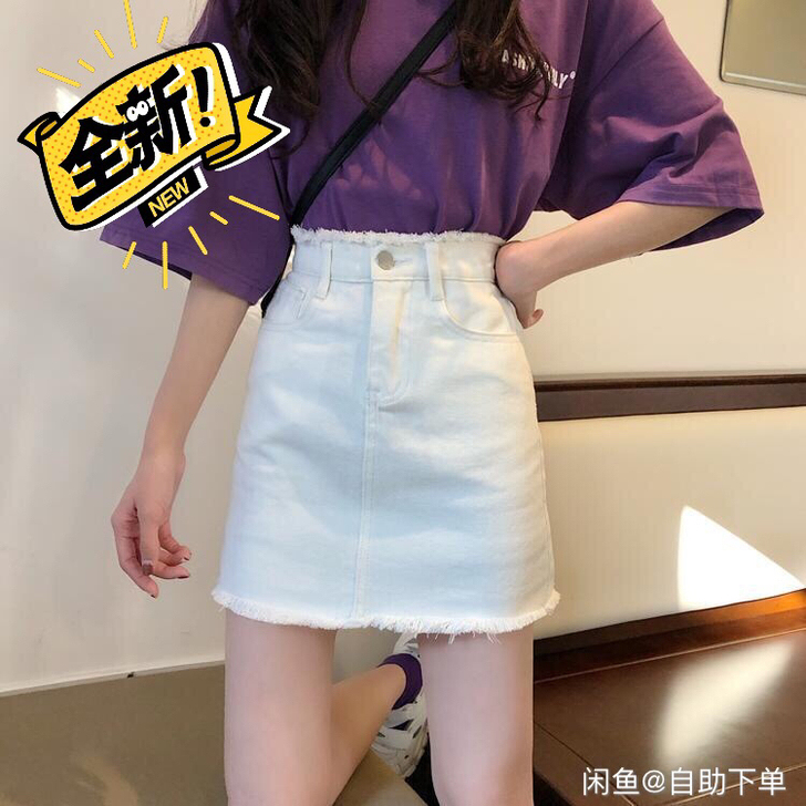 白色A字裙
