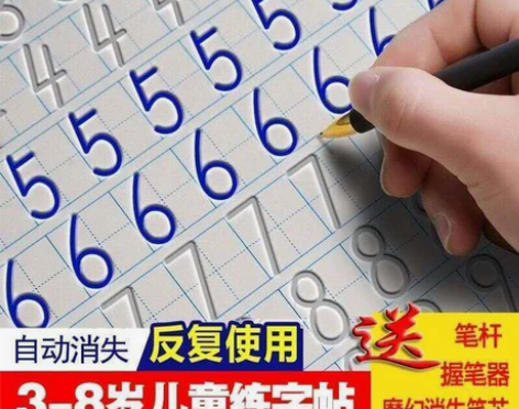 【超值8本装】3-6岁儿童凹槽练字帖数字拼...