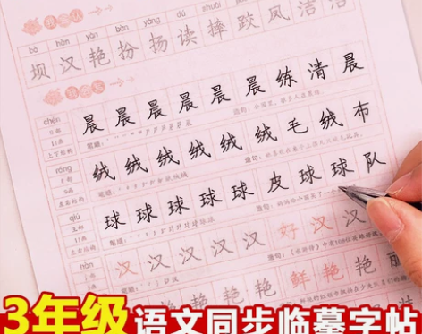 【小学1~6年级上册下册字帖】语文同步练字...