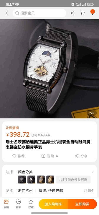全新机械手表,闲置出售