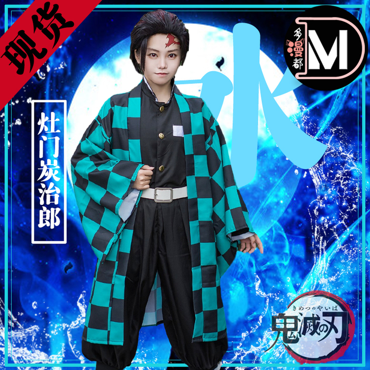 多漫都 Cosplay 灶门炭治郎羽织