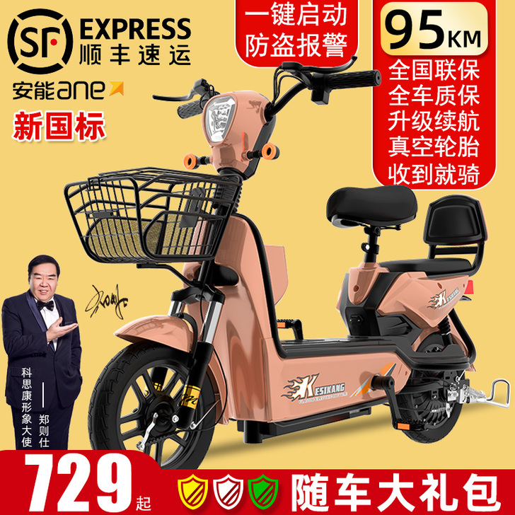 科思康 电动自行车