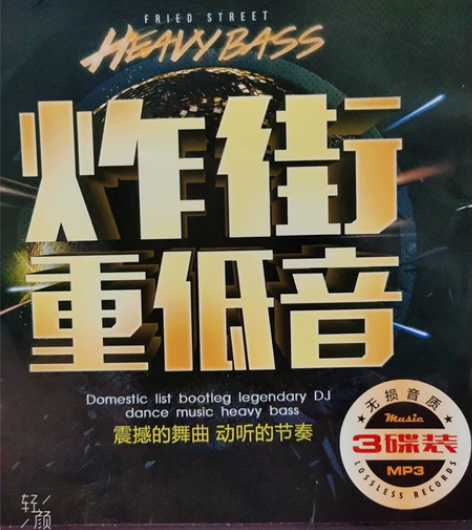 音乐CD光碟劲爆舞曲炸街重低音酒吧流行歌曲...