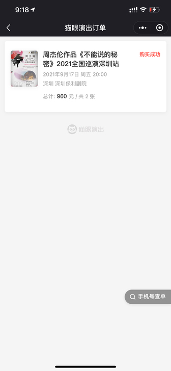 全新 深圳站9月17号晚上周杰伦音乐剧《不...