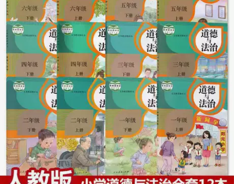 二手人教版小学道德与法治123456年级上...