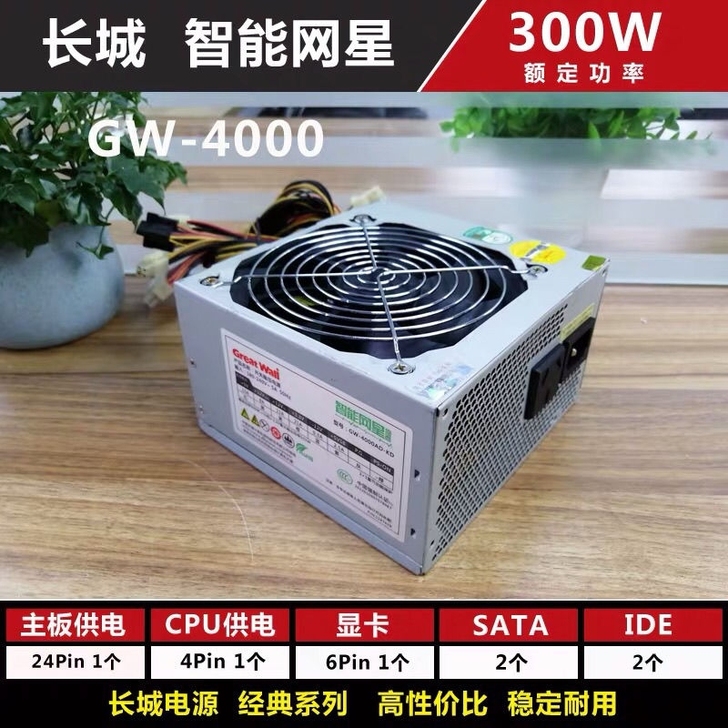 长城电源300W,325W,330W。