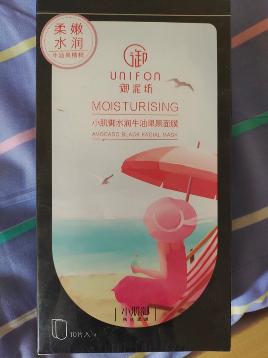 御泥坊小肌御水润牛油果黑面膜10片 35