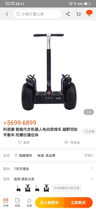 科思康大型越野双轮平衡车，六千多入的，买回...