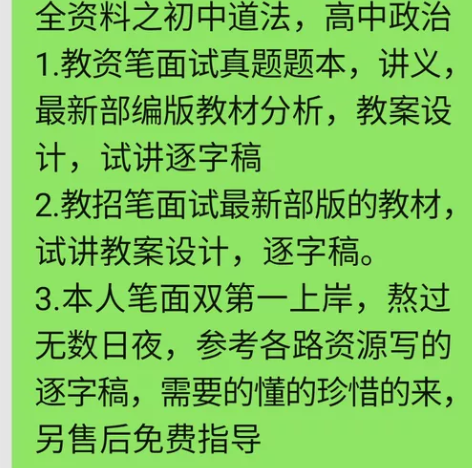 2021教资教招笔试面试,初中高中政治、高...