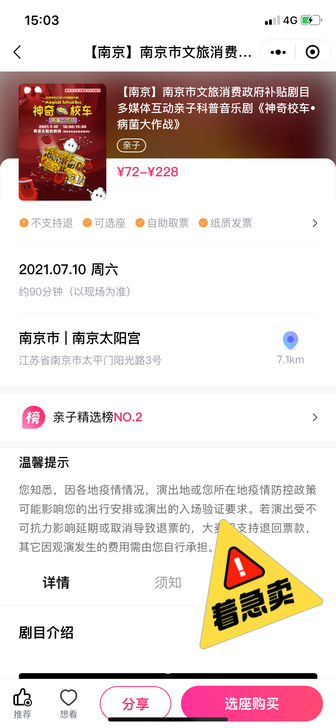 7月10号下午3点30分，南京太阳宫神奇的...