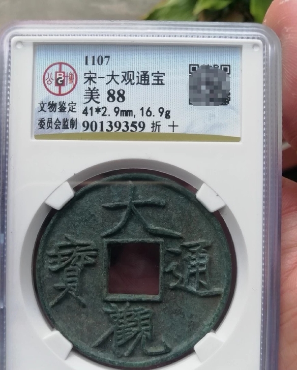 大观折十 公博88分 老盒子严评,不输任何...