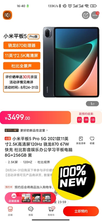 小米平板5Pro 5g