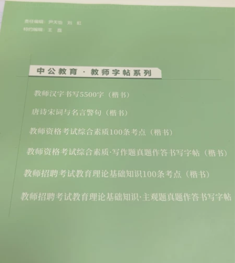 教师练字帖教师基础教育专用练字资格证招聘考...