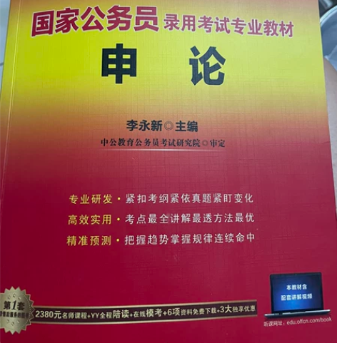 字帖,遴选公务员 公开选拔 笔试用,公务员...