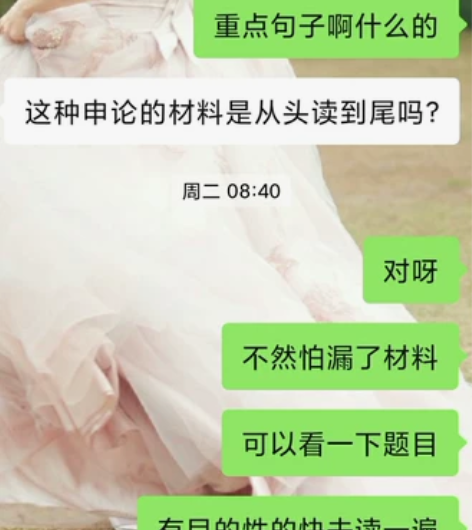 公务员事业单位笔试 经验参考 问经验 适合...