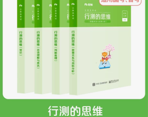 粉笔公考2022国省考公务员考试行测的思维...