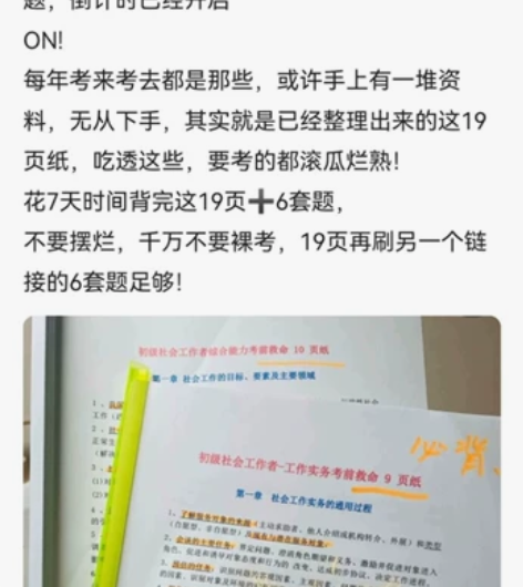 2022社区工作者考试资料!!! 想要上岸...