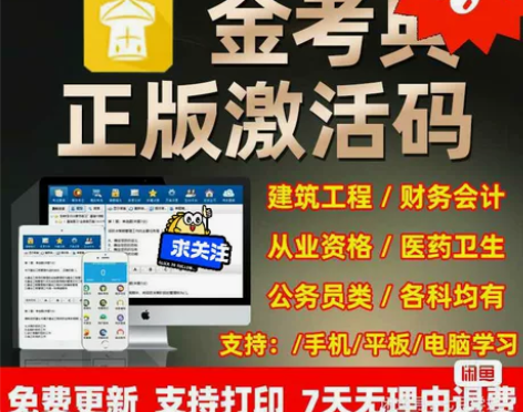 金考典激活码题库软件一建二级建造师造价师注...