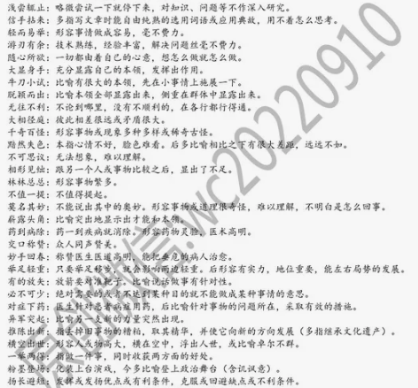 最近十年国家公务员考试真题《言语理解-成语...