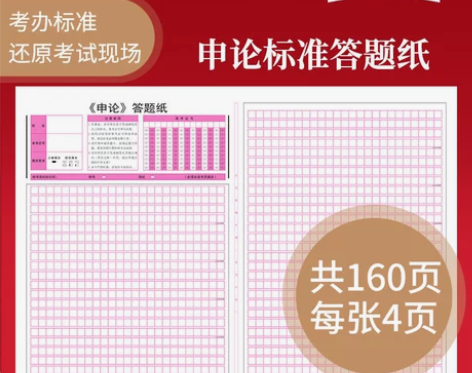 华图申论答题纸公务员考试用书2021年省考...