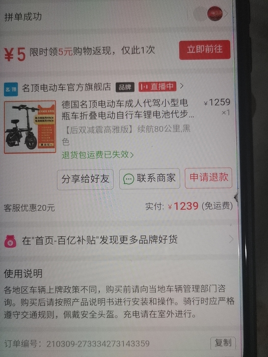 品牌型号:名顶电动车