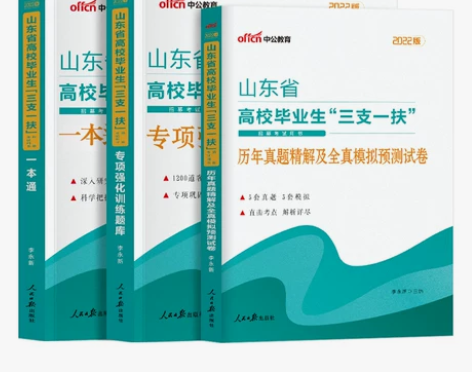 基础知识真题三支一扶教材 中公三支一扶