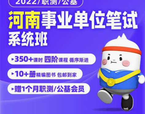 粉笔课程】粉笔事业单位  2022河南事业...