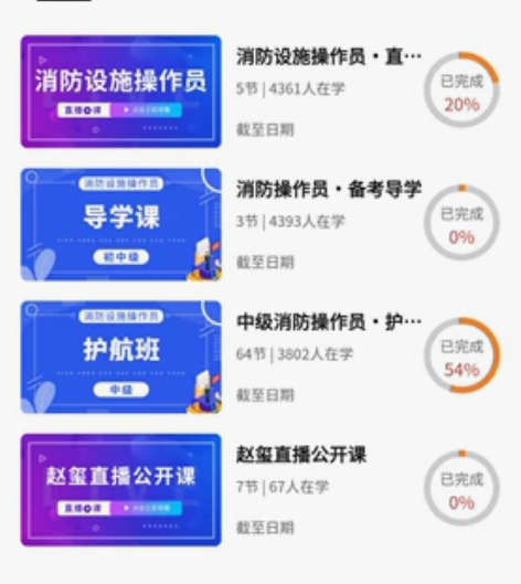 中级消防操作员直播课精讲,有课有题,机构全...