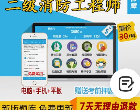 二级注册消防师工程师二消题库软件历年真题押...