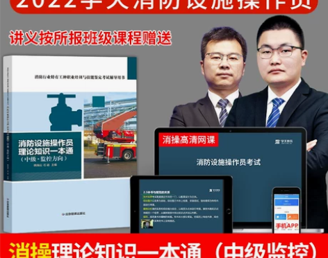 一级消防学天教育2022消防操作员石岩实务...