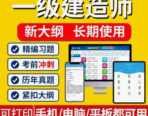 2022一级建造师考试题库真题shi频金考...
