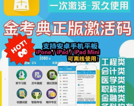 金考典题库激活《正版激活码支持官方查验》，...