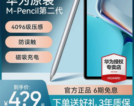 matepad11 8+128版本,送官方...