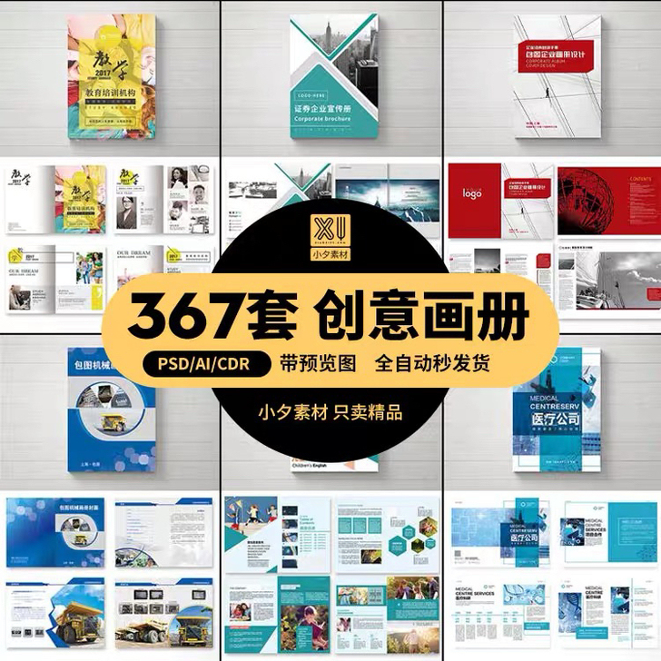 企业公司产品宣传图设计画册排版模板 PSD...