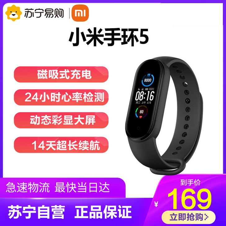 MIUI/小米 智能手环手环5，不带刷卡，...