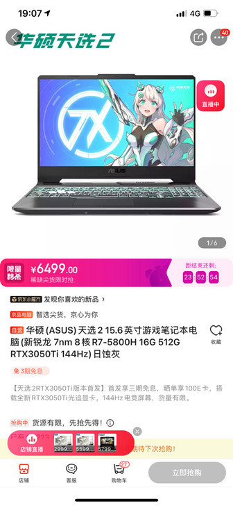 11号京东首发抢的华硕天选2,京东原封未拆...