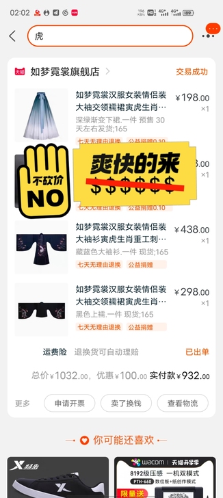 如梦汉服，生肖虎，整套出售400（大袖，上...